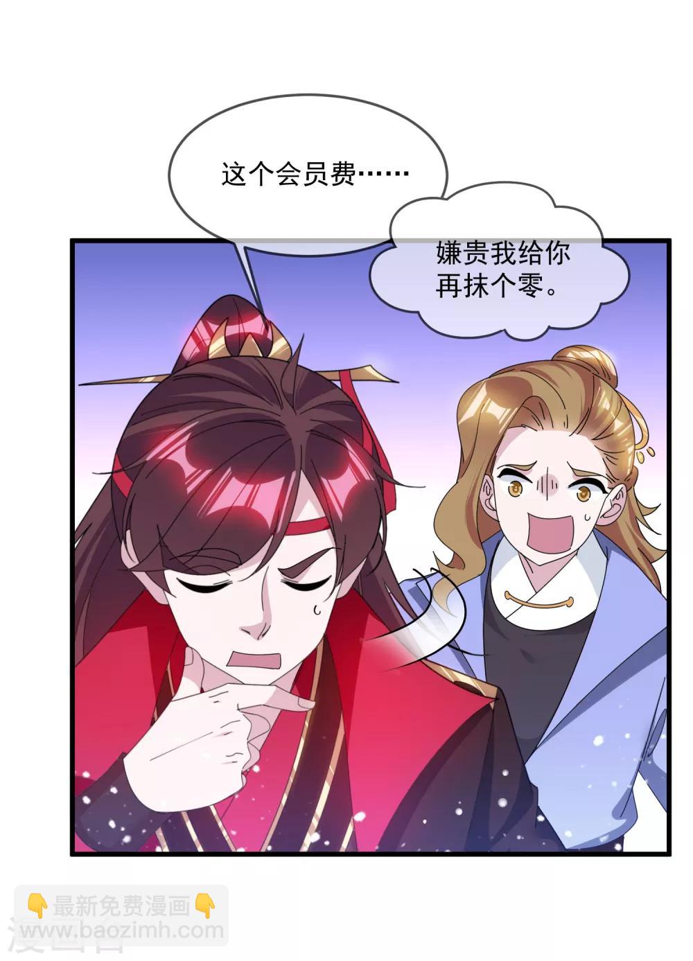 🍴极品败家子 第149话 日久见人心 第27页