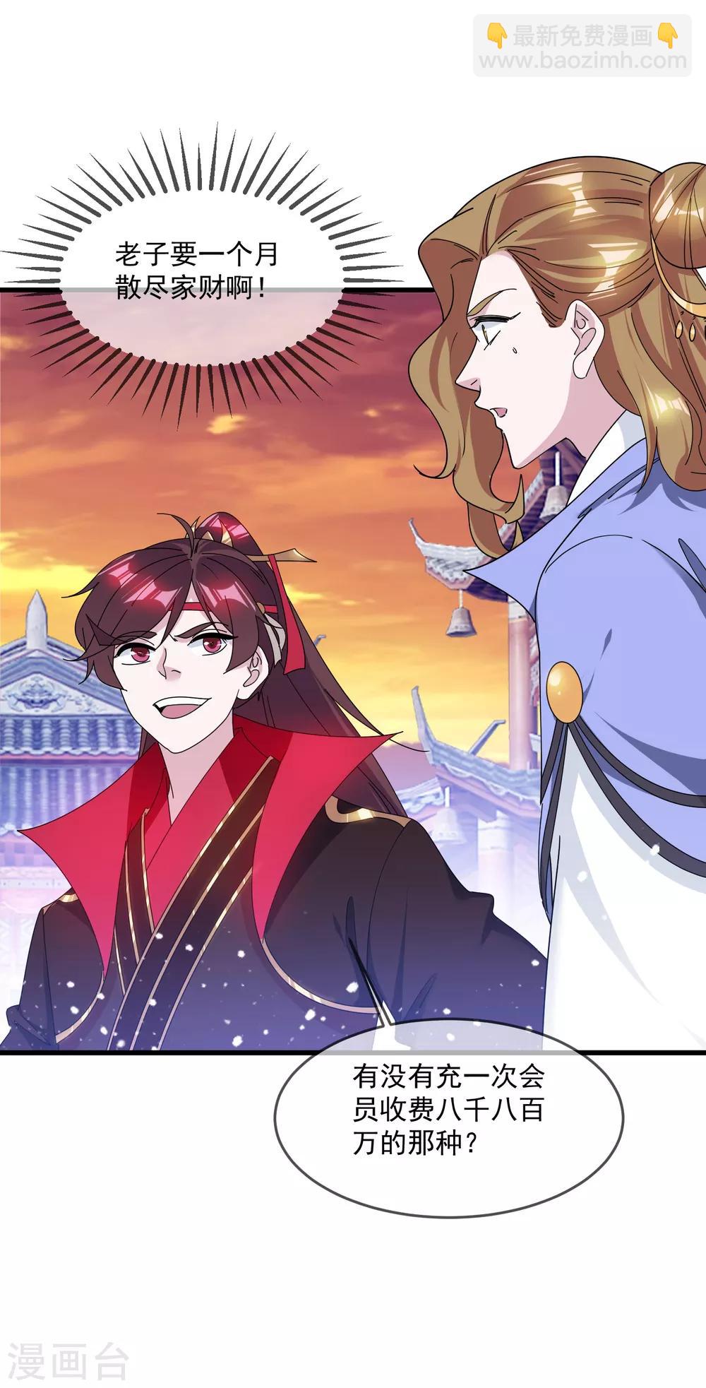 🍴极品败家子 第149话 日久见人心 第28页