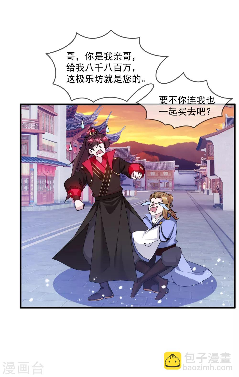 🍴极品败家子 第149话 日久见人心 第30页