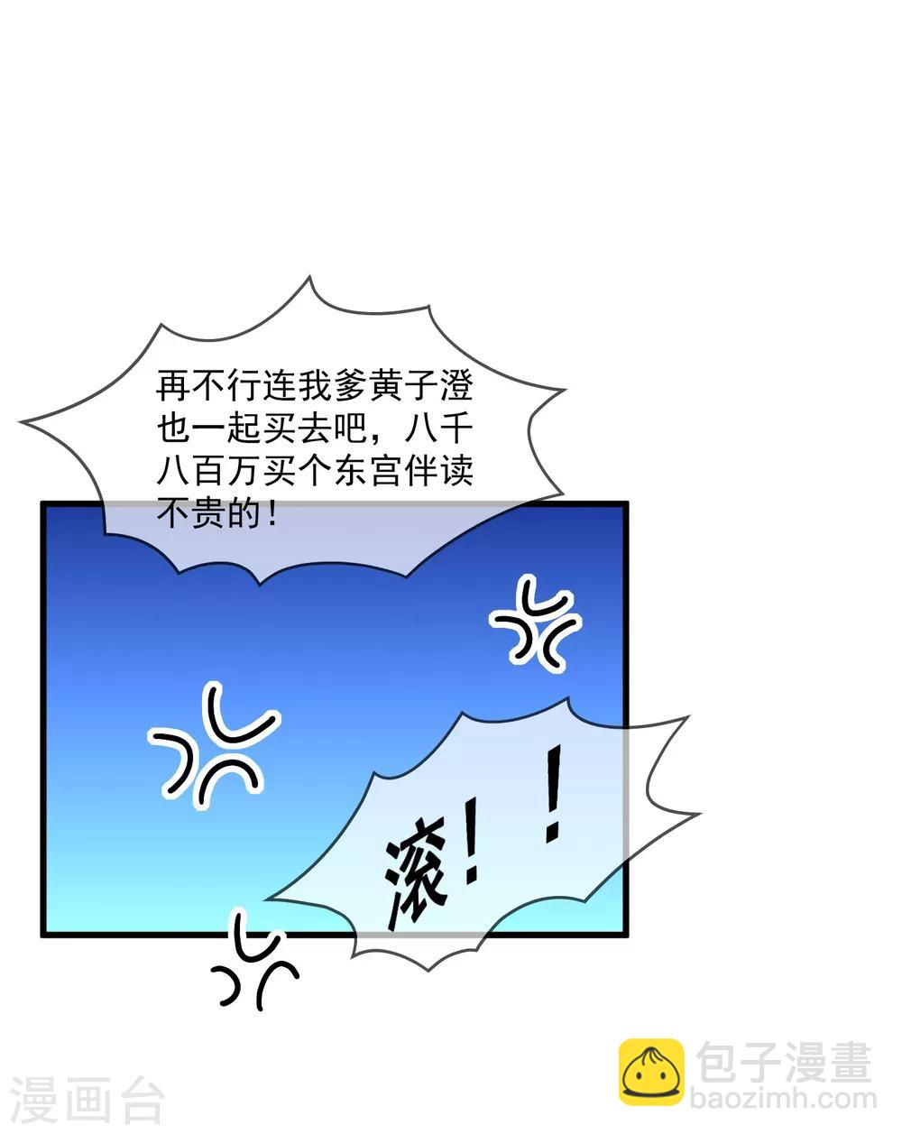 🍴极品败家子 第149话 日久见人心 第31页