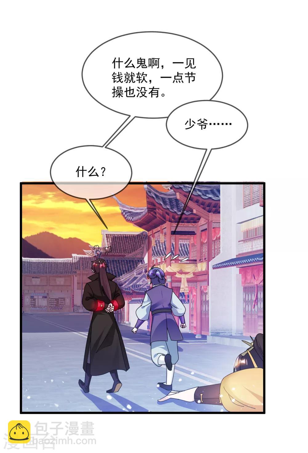 🍴极品败家子 第149话 日久见人心 第32页