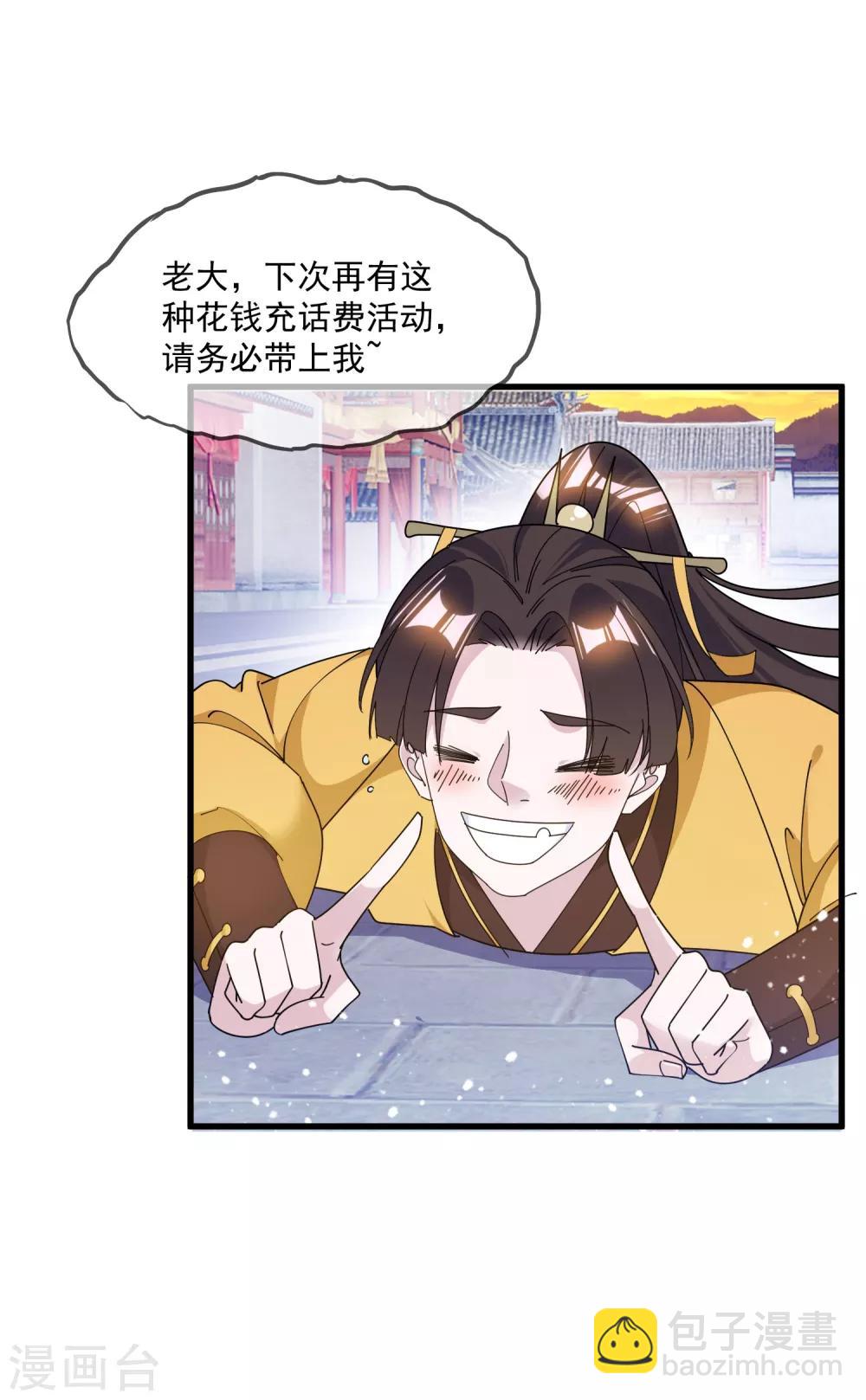 🍴极品败家子 第149话 日久见人心 第34页