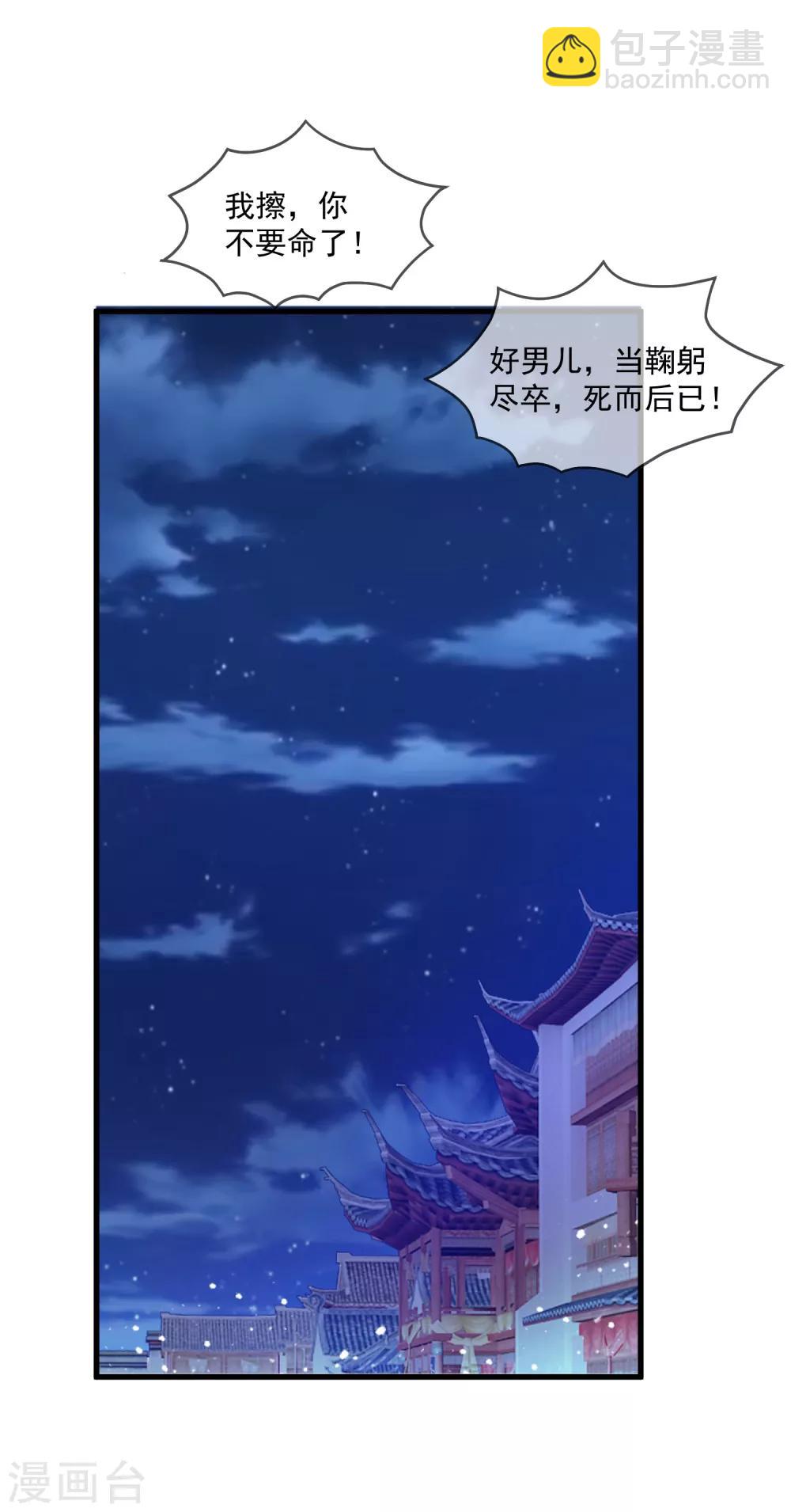 🍴极品败家子 第149话 日久见人心 第35页