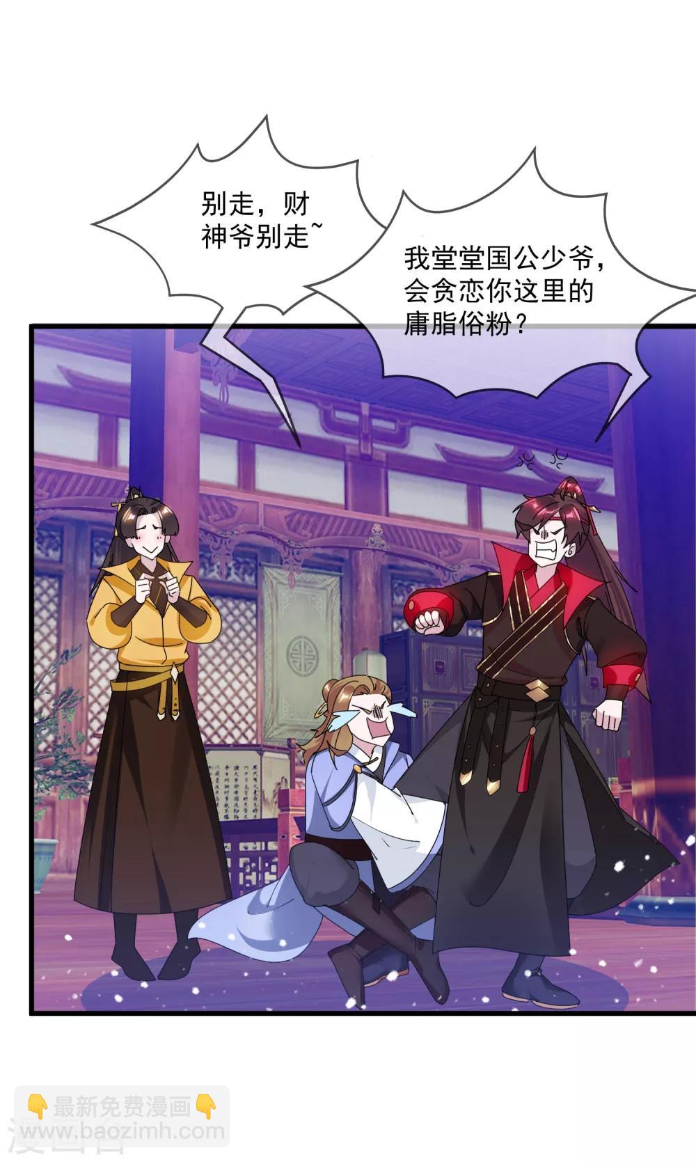 🍴极品败家子 第149话 日久见人心 第6页