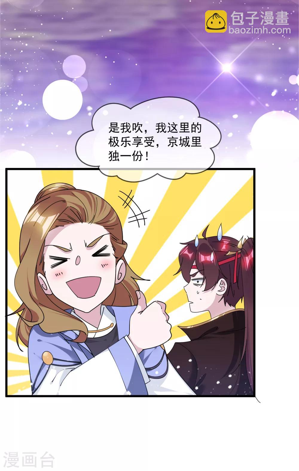 🍴极品败家子 第149话 日久见人心 第8页