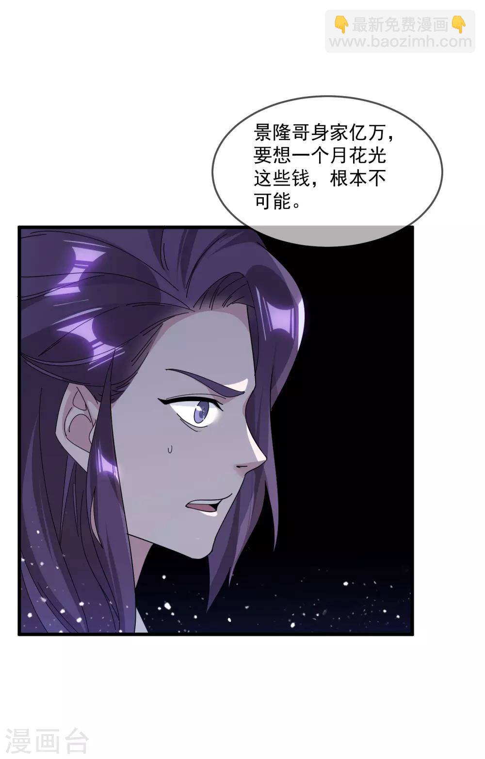 🍴极品败家子 第151话 汝妻吾养之 第10页