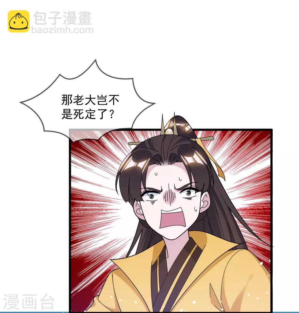 🍴极品败家子 第151话 汝妻吾养之 第11页