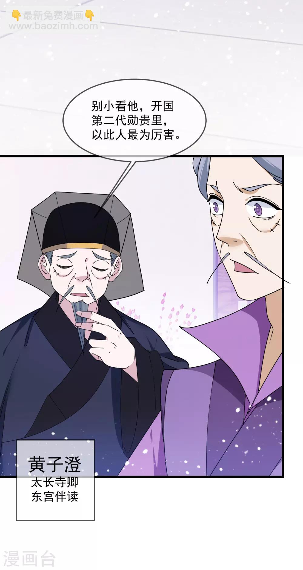 🍴极品败家子 第151话 汝妻吾养之 第21页