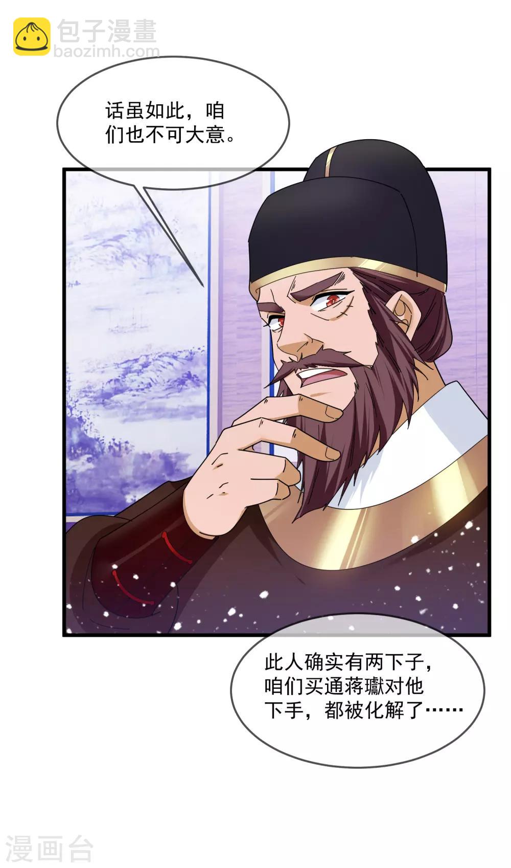 🍴极品败家子 第151话 汝妻吾养之 第24页