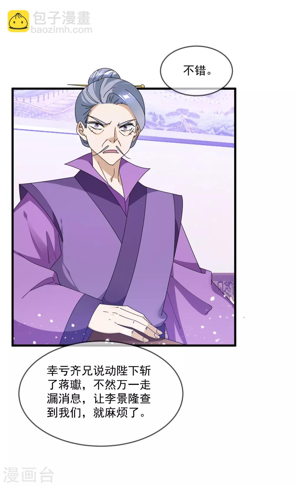 🍴极品败家子 第151话 汝妻吾养之 第25页