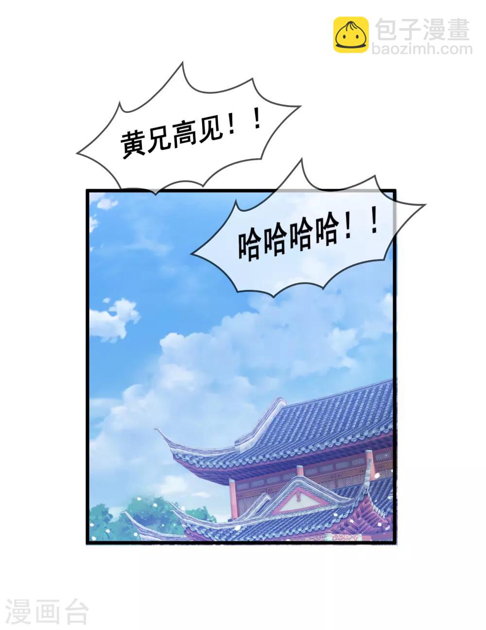 🍴极品败家子 第151话 汝妻吾养之 第28页
