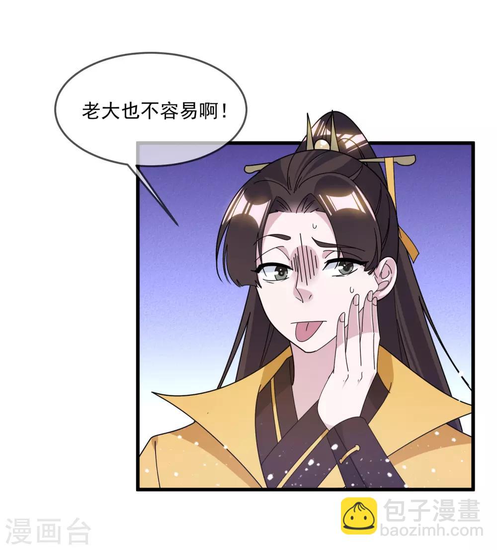 🍴极品败家子 第151话 汝妻吾养之 第5页