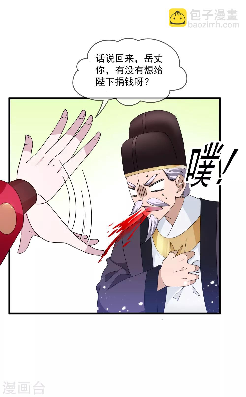 🍴极品败家子 第153话 少爷要练兵 第11页