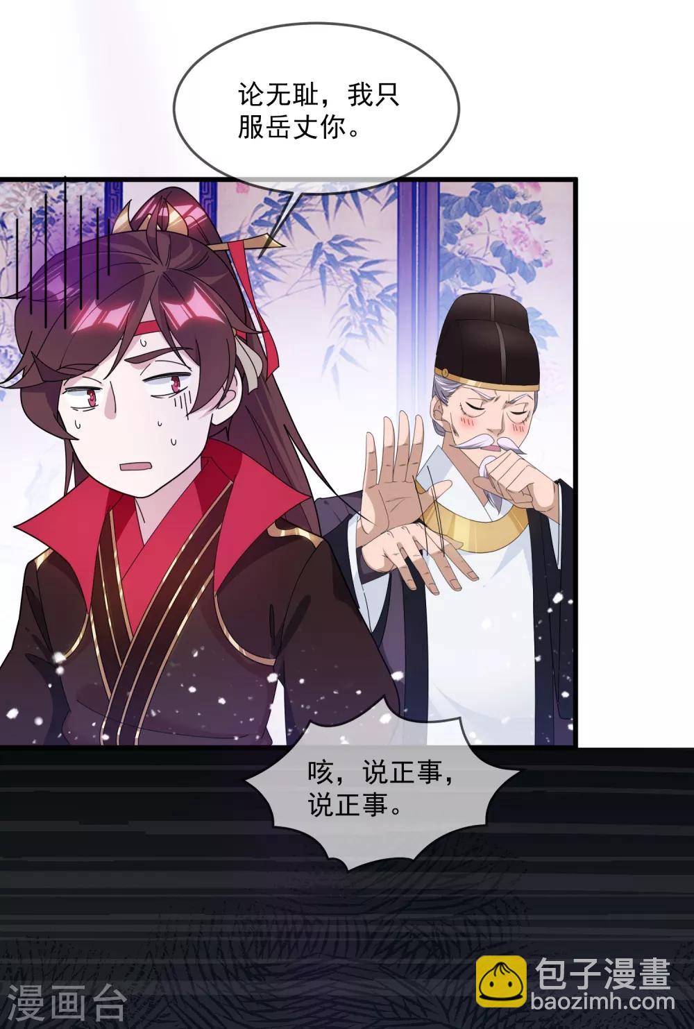 🍴极品败家子 第153话 少爷要练兵 第14页