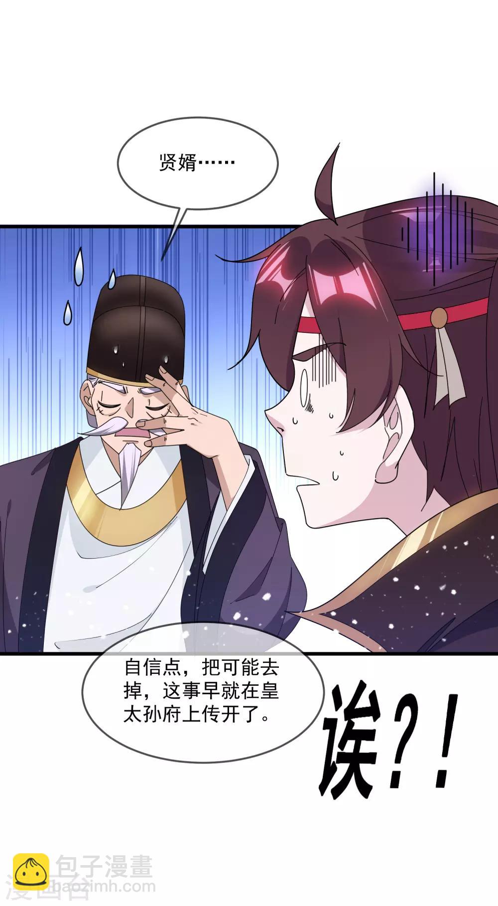 🍴极品败家子 第153话 少爷要练兵 第17页