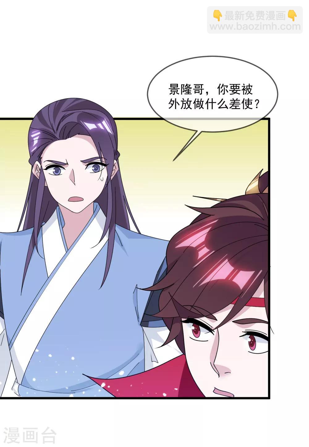 🍴极品败家子 第153话 少爷要练兵 第18页