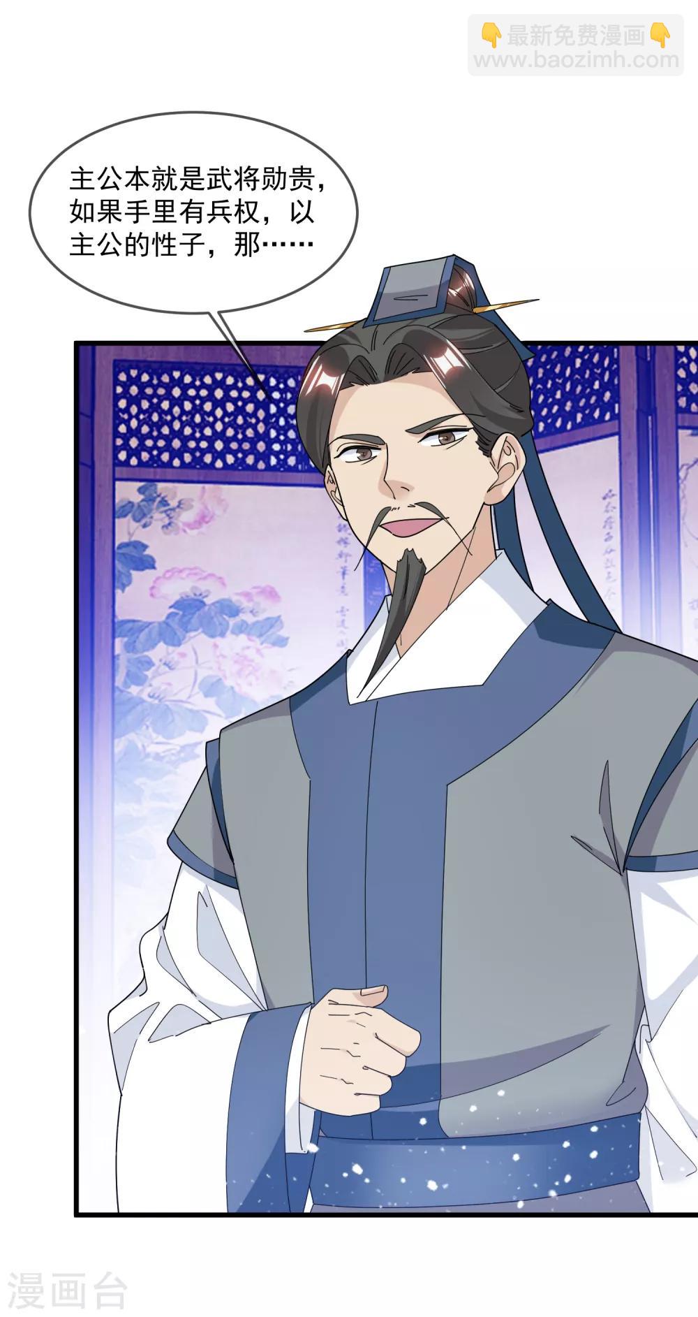 🍴极品败家子 第153话 少爷要练兵 第22页