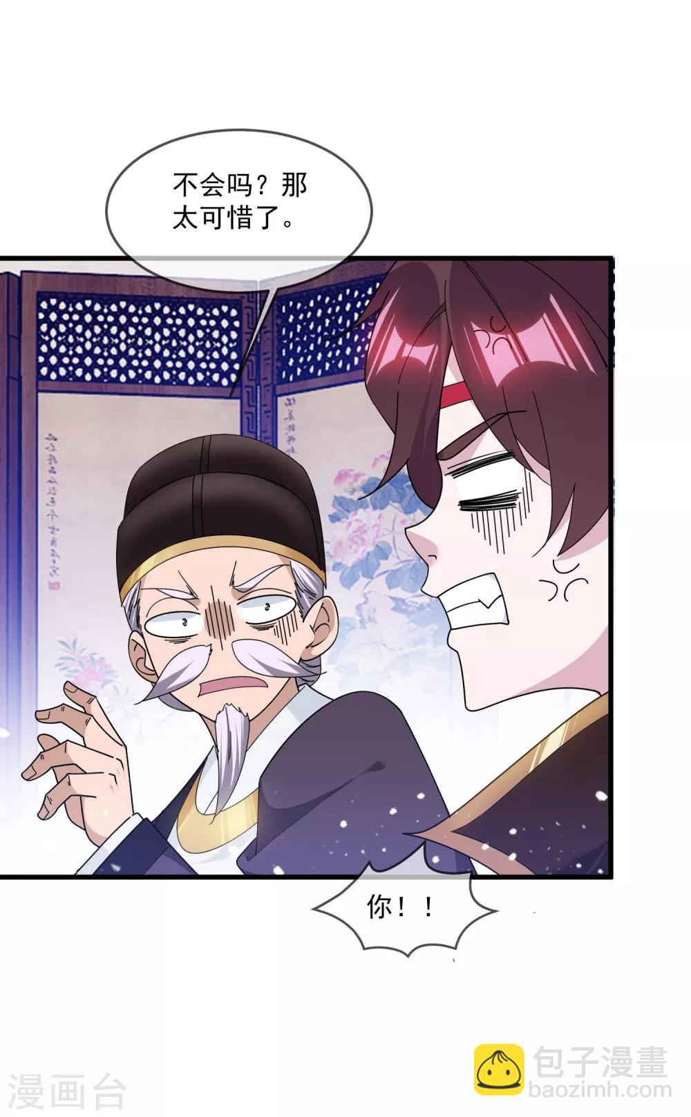 🍴极品败家子 第153话 少爷要练兵 第27页