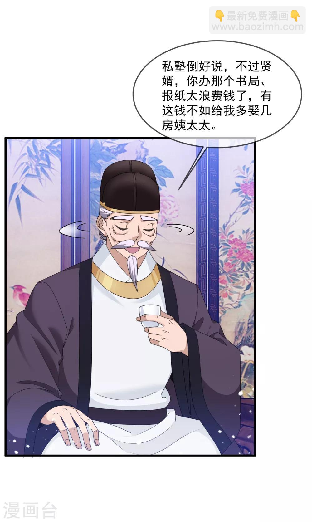🍴极品败家子 第153话 少爷要练兵 第29页