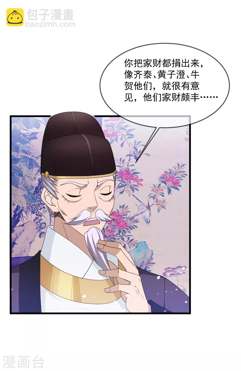 🍴极品败家子 第153话 少爷要练兵 第8页
