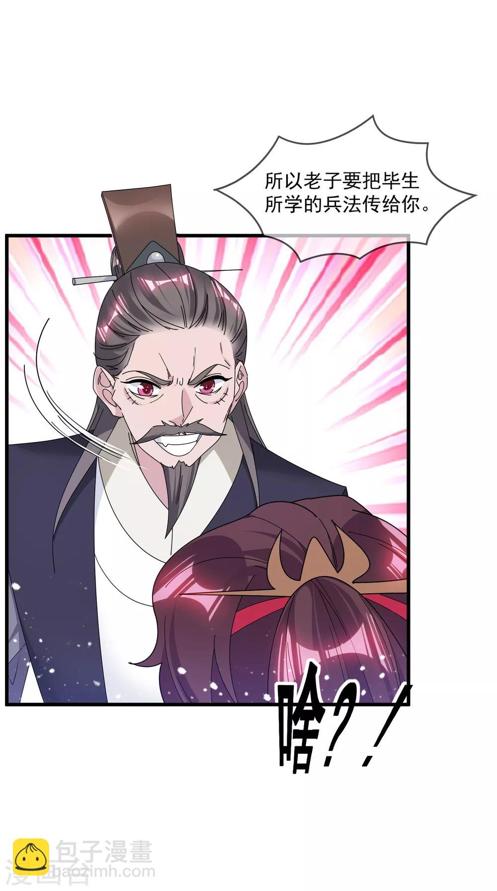 🍴极品败家子 第154话 父亲的兵法 第25页