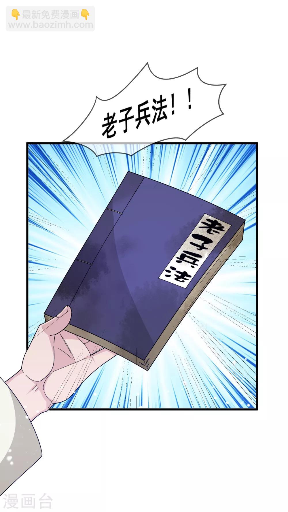 🍴极品败家子 第154话 父亲的兵法 第28页