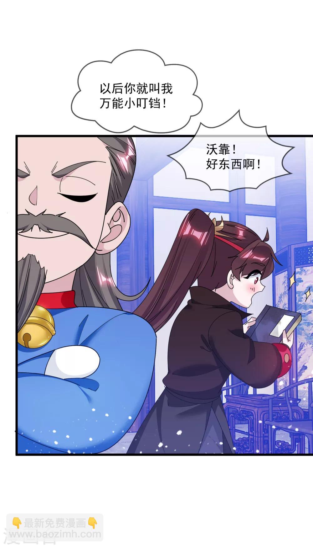 🍴极品败家子 第154话 父亲的兵法 第29页