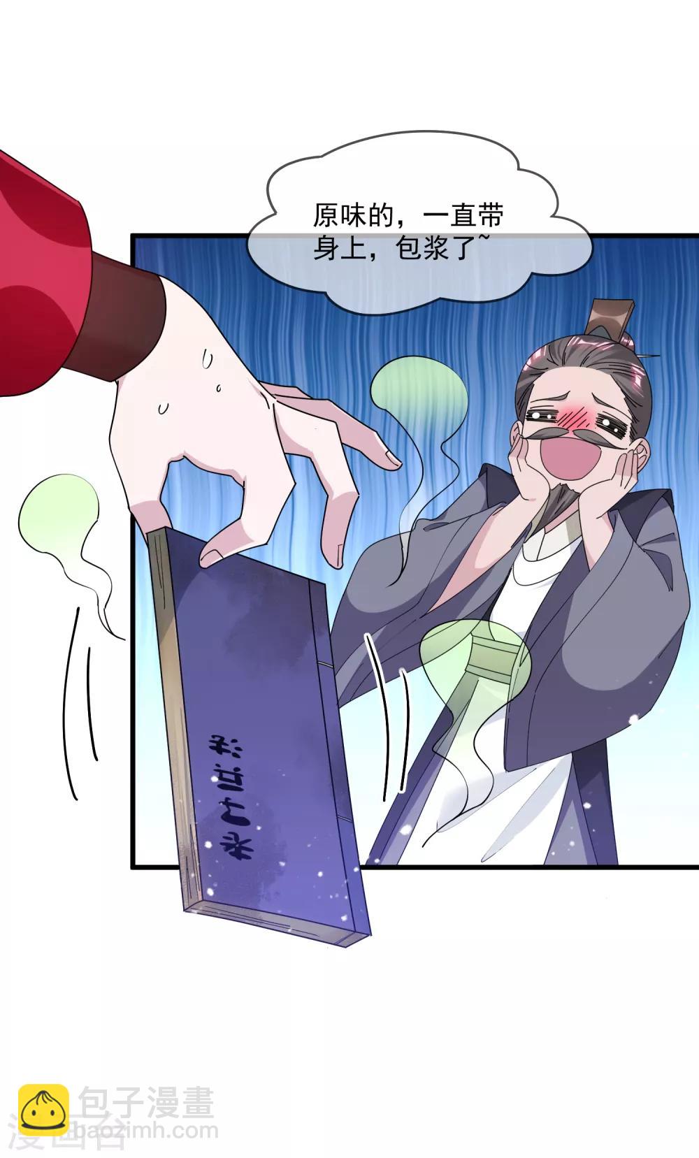 🍴极品败家子 第154话 父亲的兵法 第33页