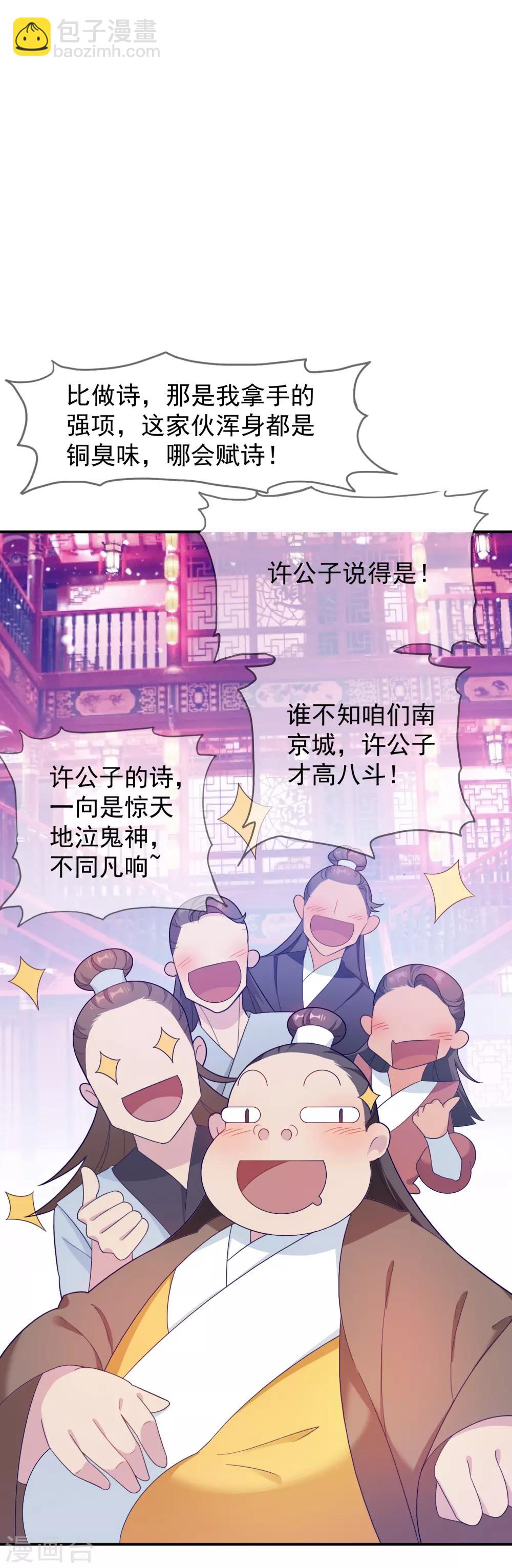 🍴极品败家子 第16话 诗文“败”类 第12页