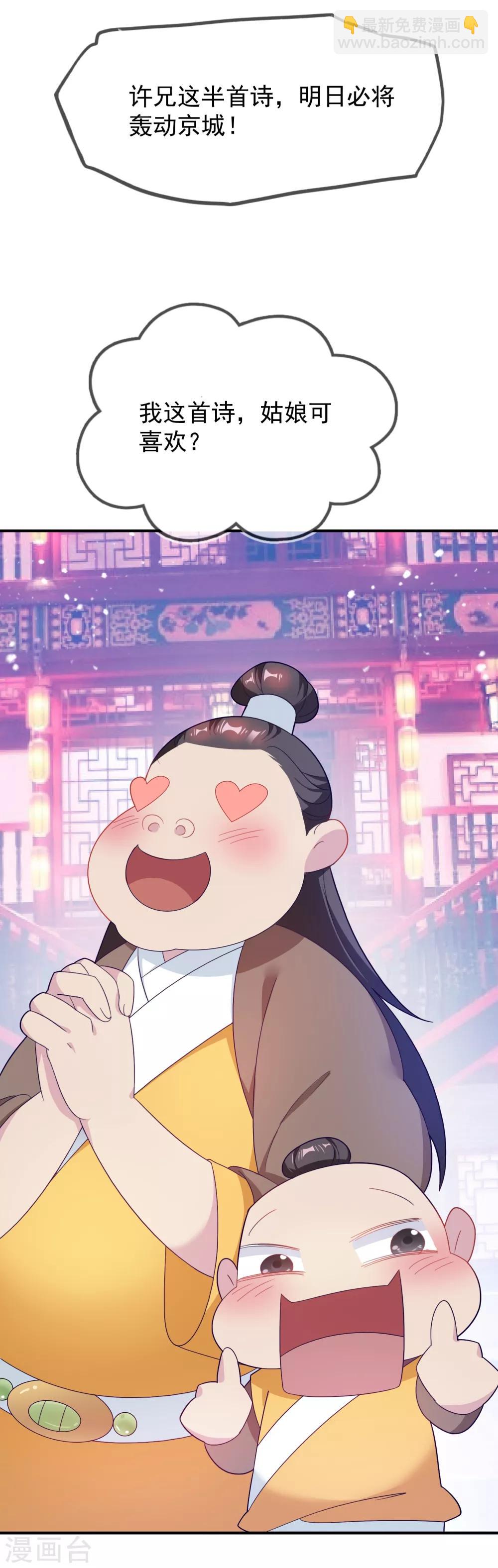 🍴极品败家子 第16话 诗文“败”类 第19页