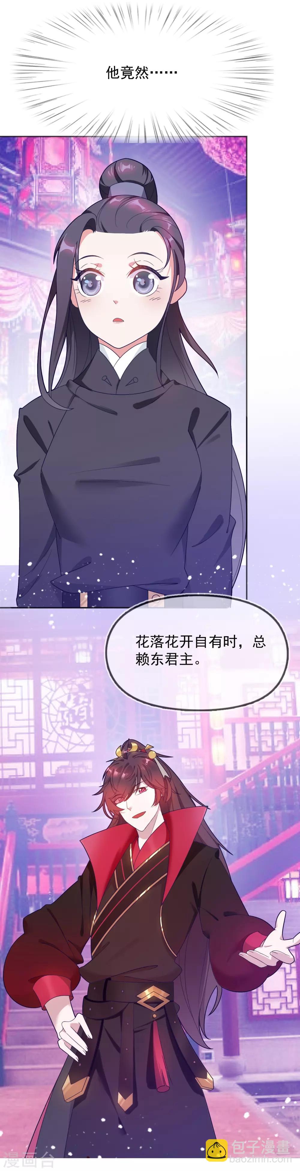 🍴极品败家子 第16话 诗文“败”类 第24页
