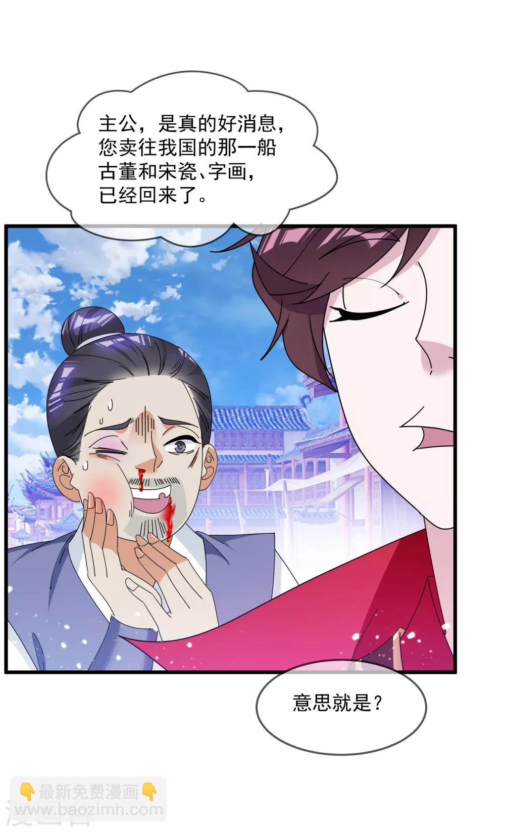 🍴极品败家子 第160话 短小精干 第10页