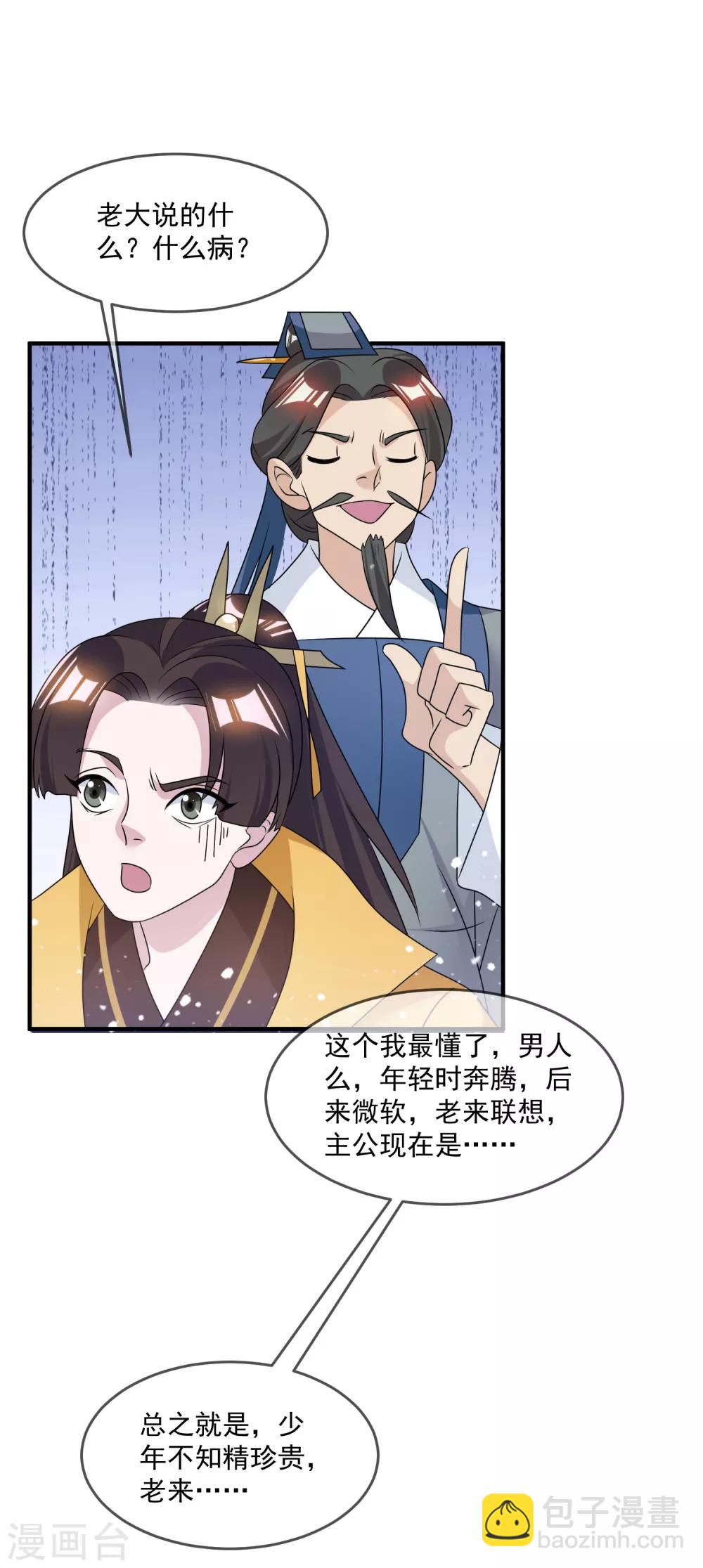 🍴极品败家子 第160话 短小精干 第18页
