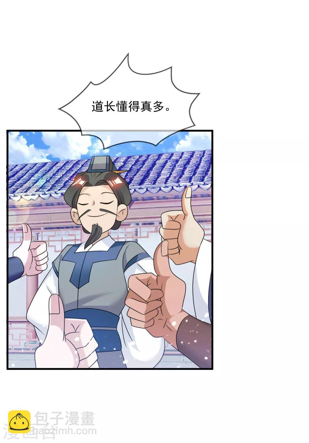 🍴极品败家子 第160话 短小精干 第20页