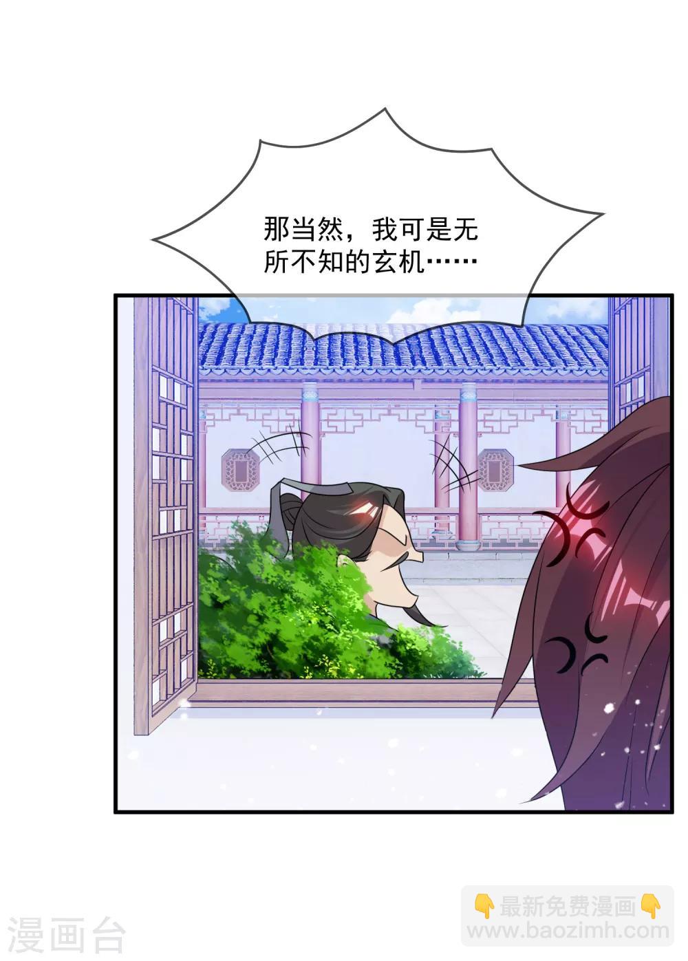 🍴极品败家子 第160话 短小精干 第21页