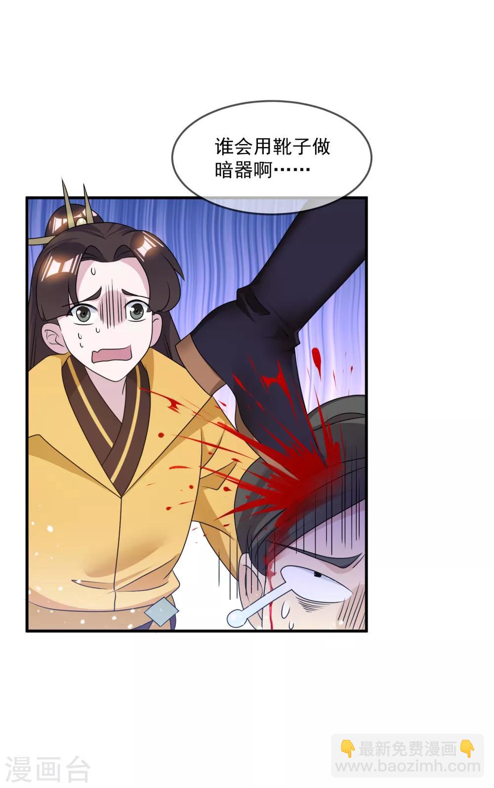 🍴极品败家子 第160话 短小精干 第25页