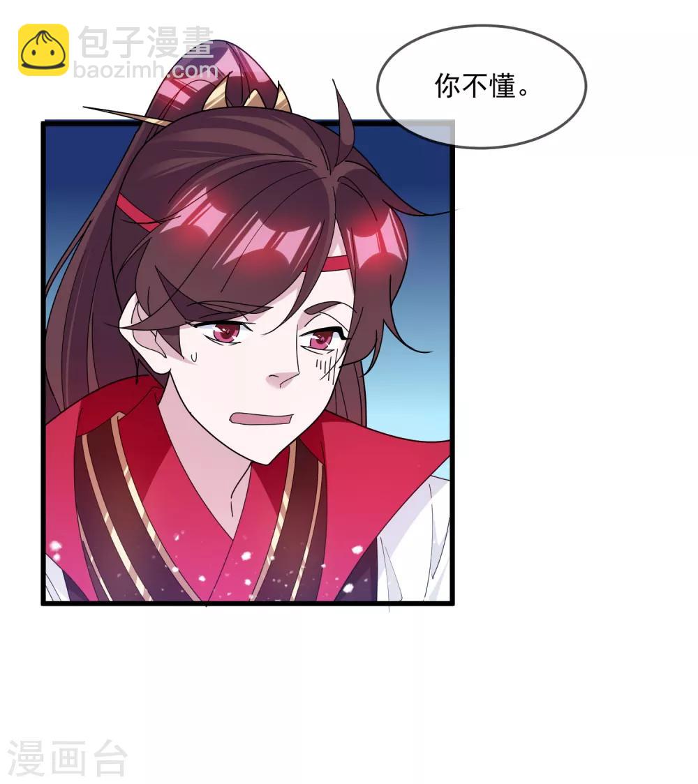 🍴极品败家子 第160话 短小精干 第27页