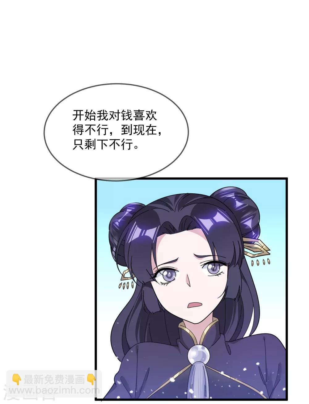 🍴极品败家子 第160话 短小精干 第28页