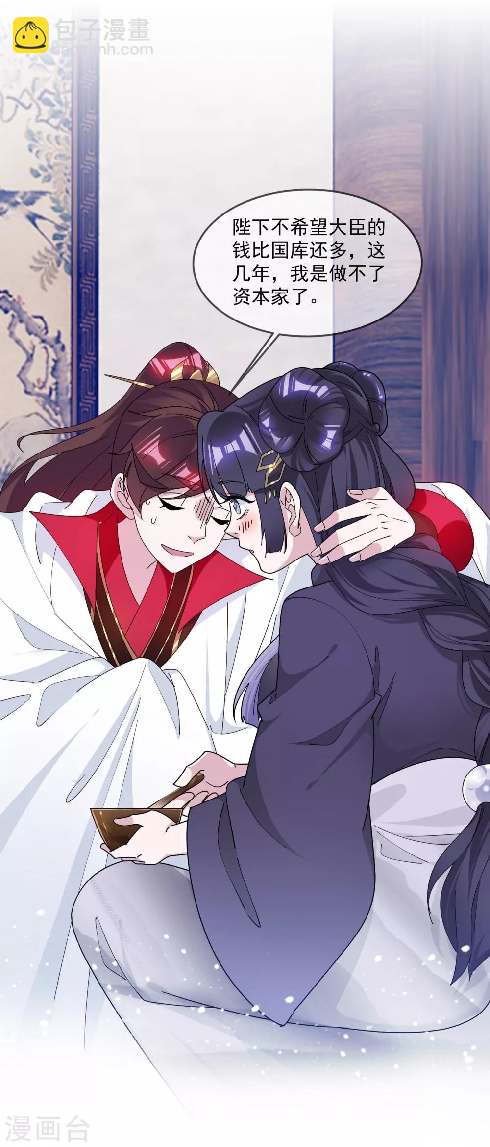 🍴极品败家子 第160话 短小精干 第29页