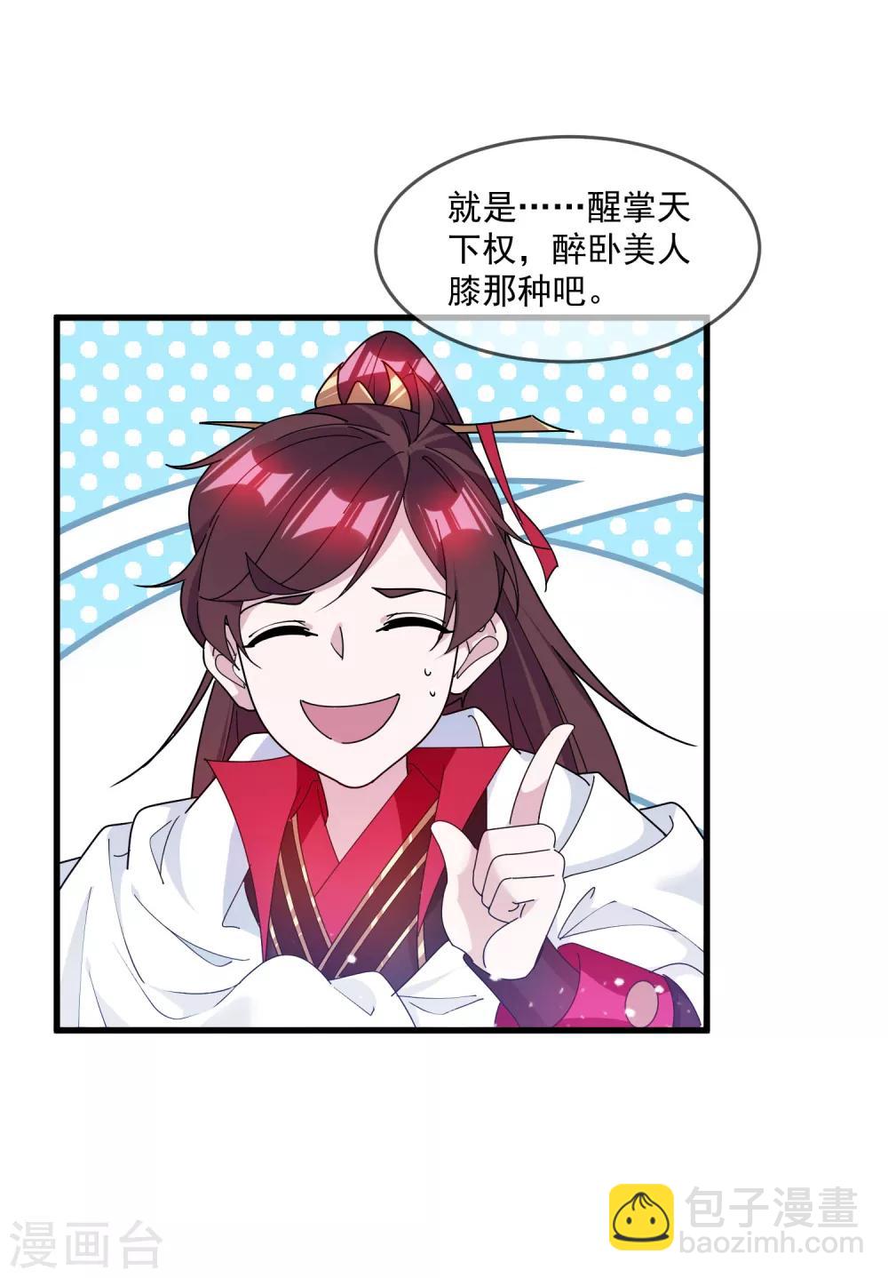 🍴极品败家子 第160话 短小精干 第31页