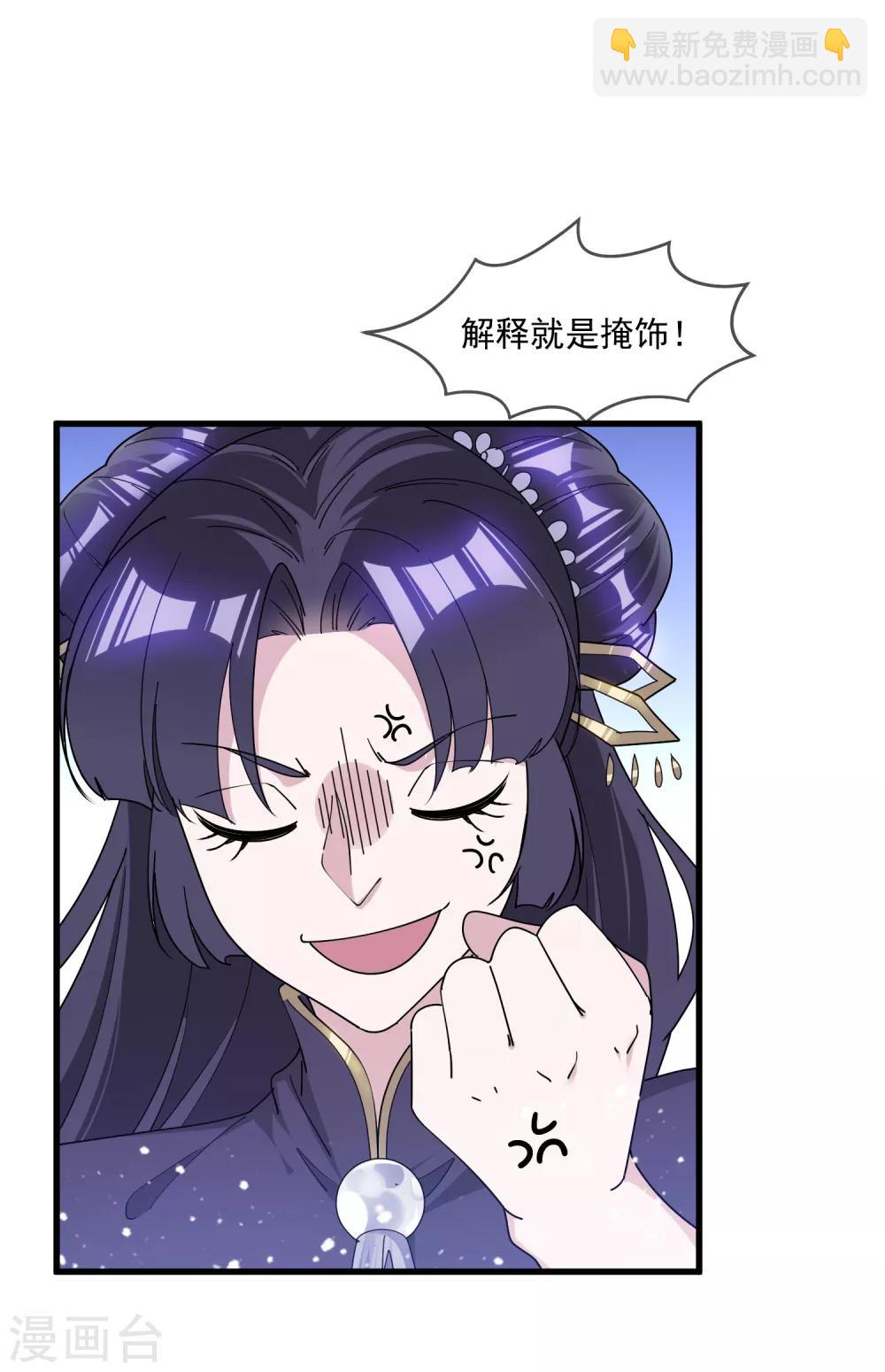 🍴极品败家子 第160话 短小精干 第33页