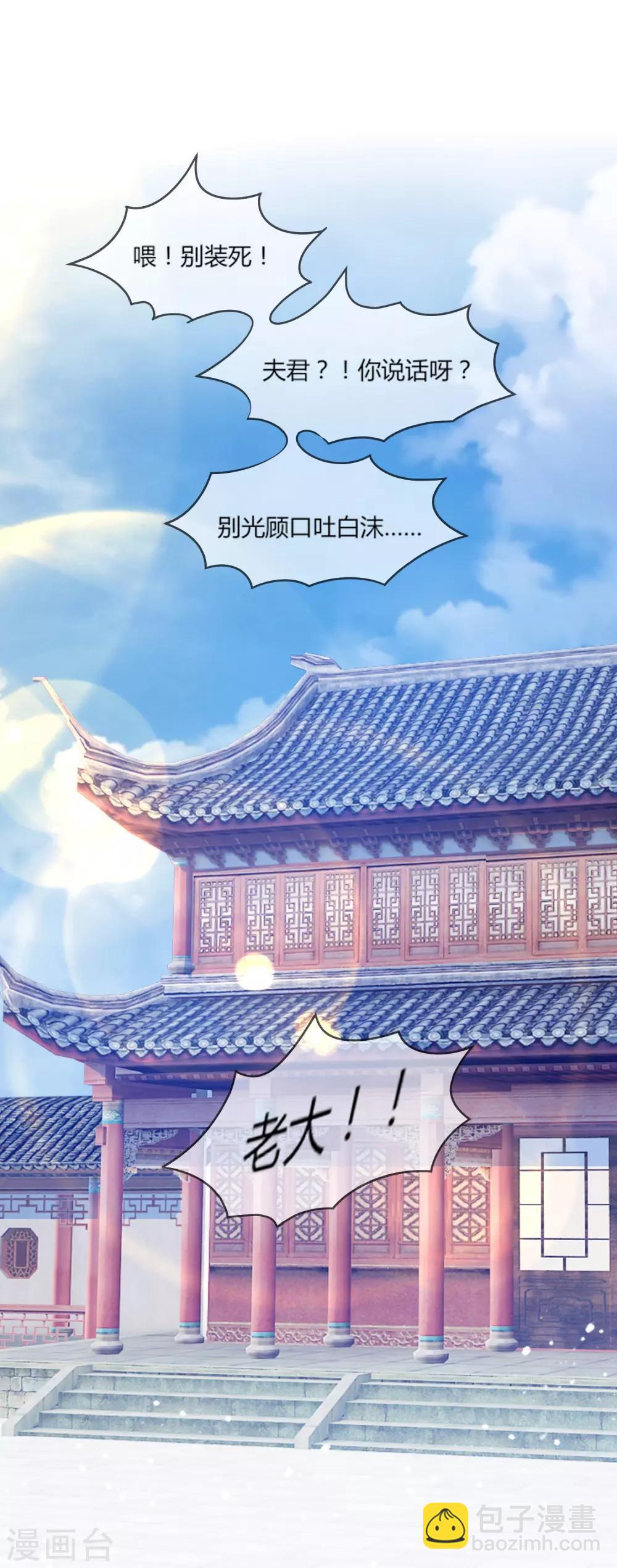 🍴极品败家子 第160话 短小精干 第35页