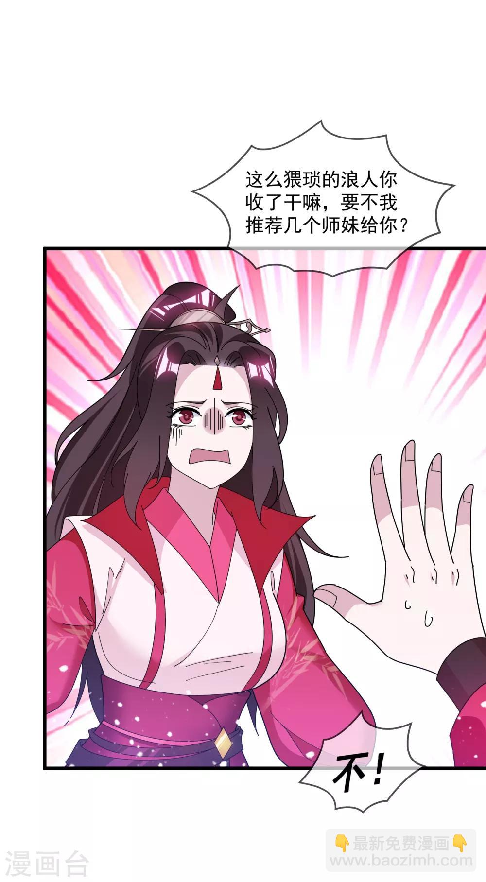 🍴极品败家子 第160话 短小精干 第4页