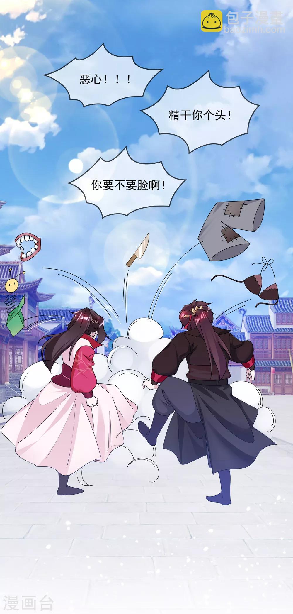 🍴极品败家子 第160话 短小精干 第8页