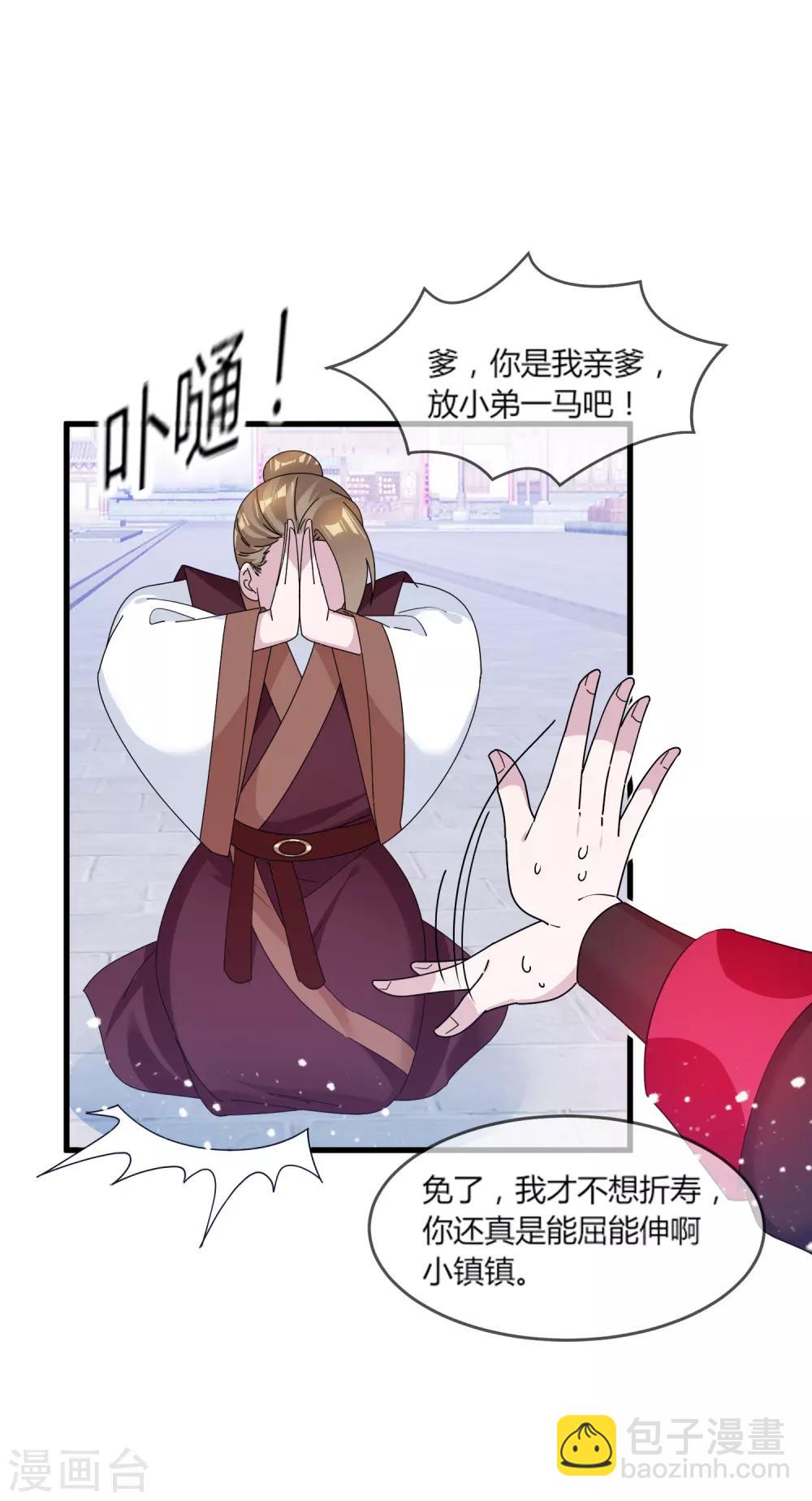 🍴极品败家子 第162话 特点是贫穷 第10页