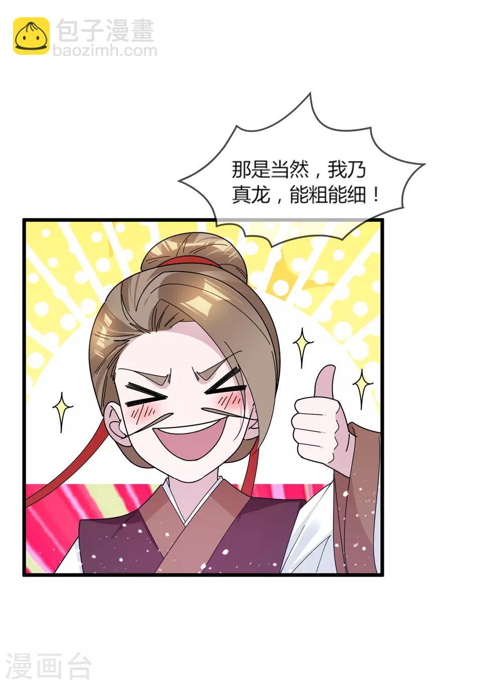 🍴极品败家子 第162话 特点是贫穷 第11页