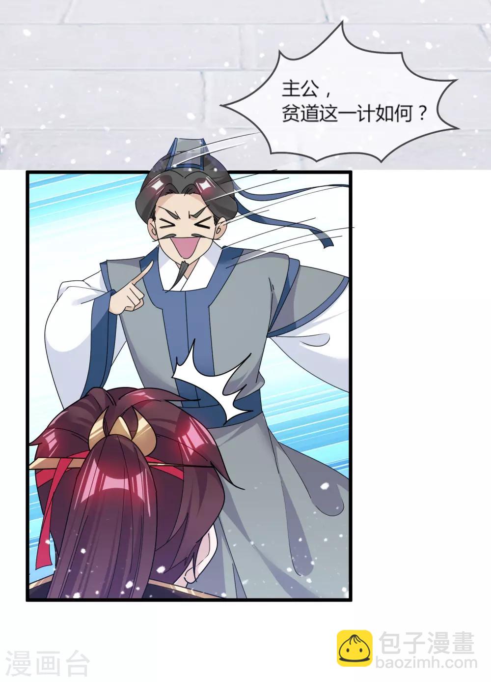 🍴极品败家子 第162话 特点是贫穷 第16页