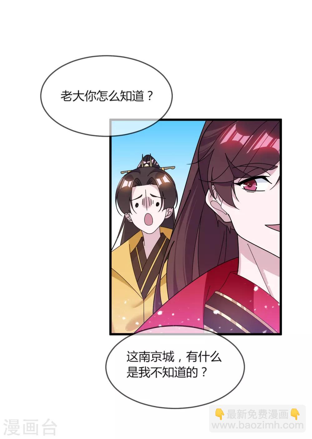 🍴极品败家子 第162话 特点是贫穷 第20页