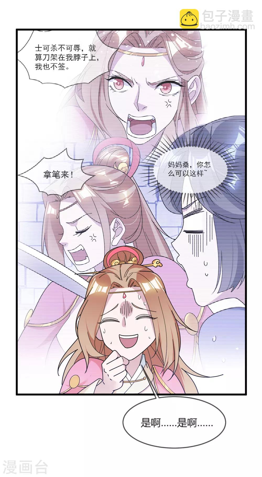 🍴极品败家子 第162话 特点是贫穷 第29页