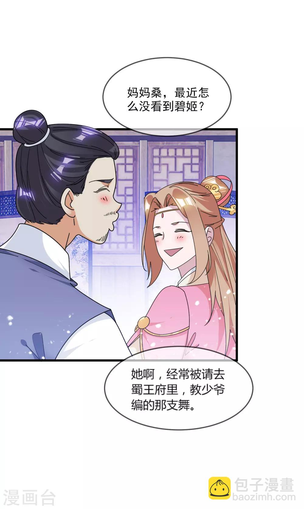 🍴极品败家子 第162话 特点是贫穷 第30页